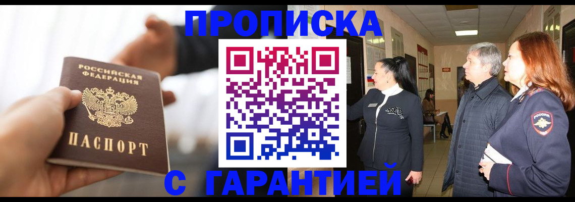 прописка 2025 в Губахе